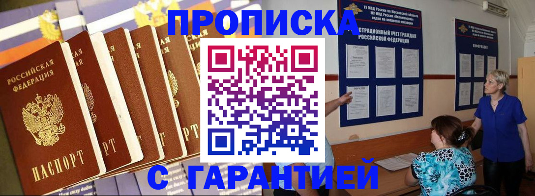 прописка 2025 в Ипатово